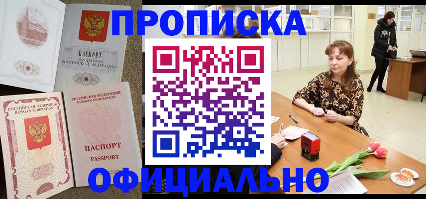 временная регистрация в квартире в Черкесске